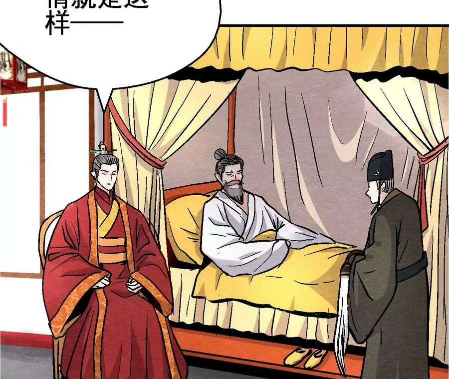第128话 被人摆了一道 第21页