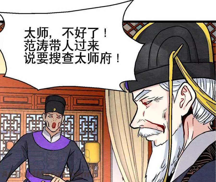 第128话 被人摆了一道 第25页