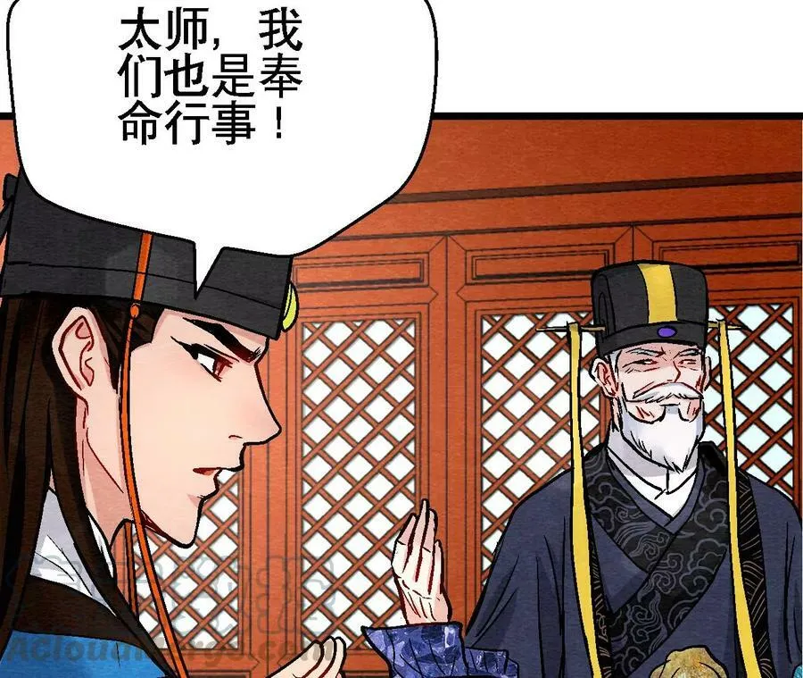 第128话 被人摆了一道 第28页