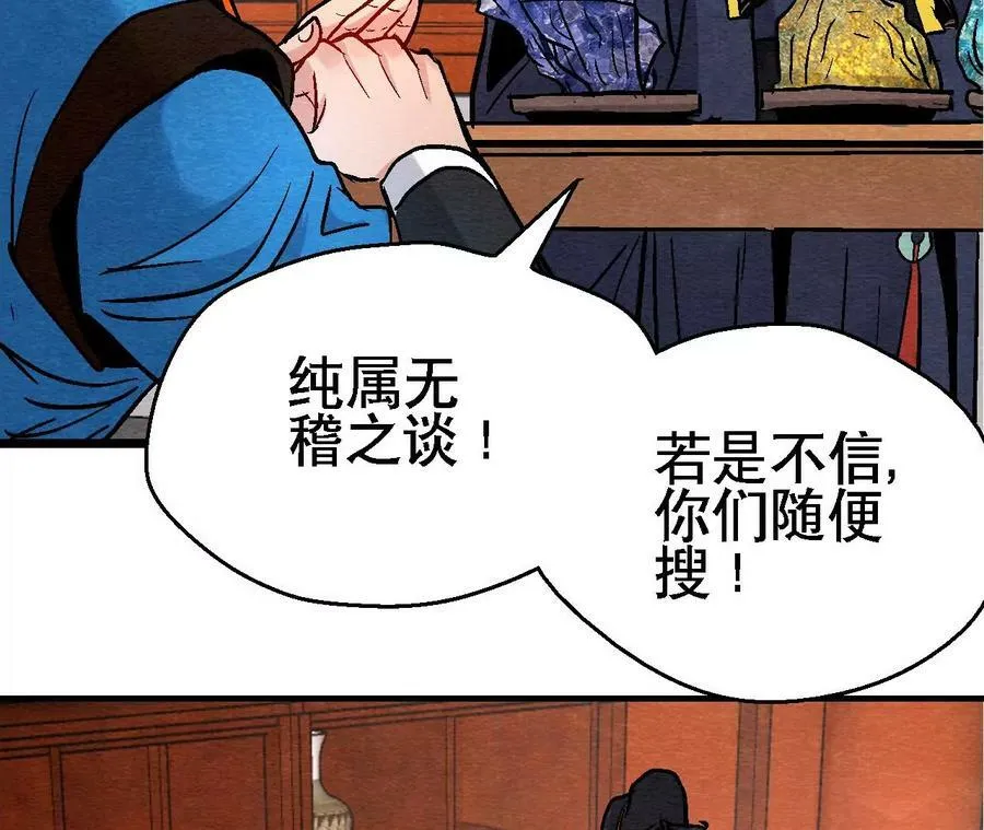 第128话 被人摆了一道 第29页