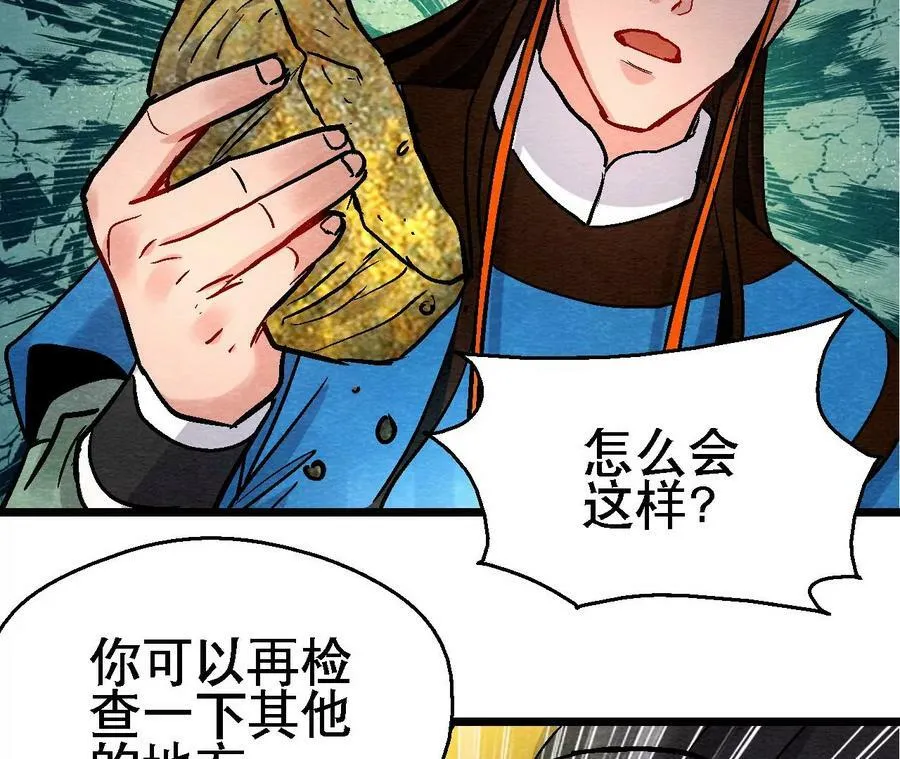 第128话 被人摆了一道 第32页