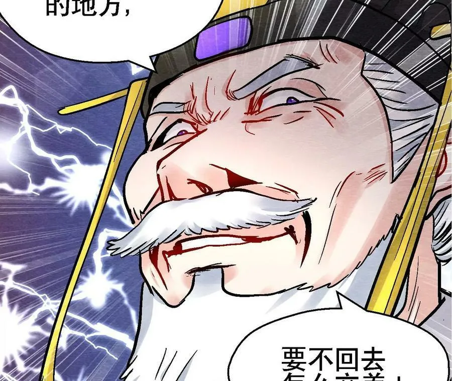 第128话 被人摆了一道 第33页