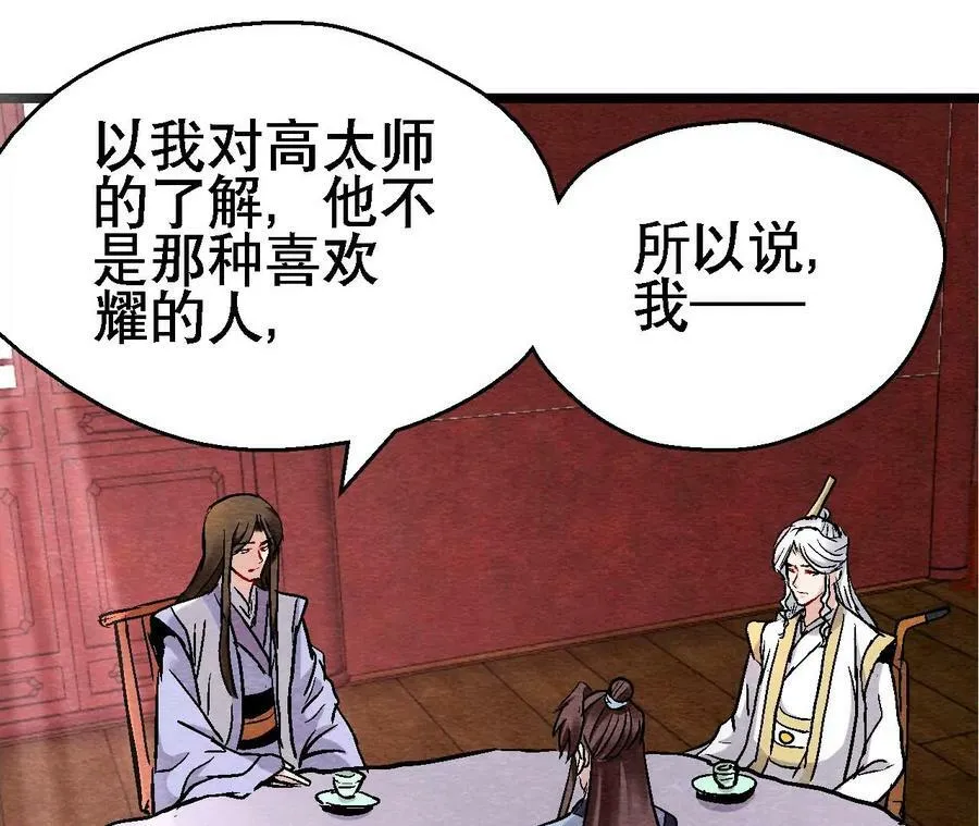 第128话 被人摆了一道 第35页