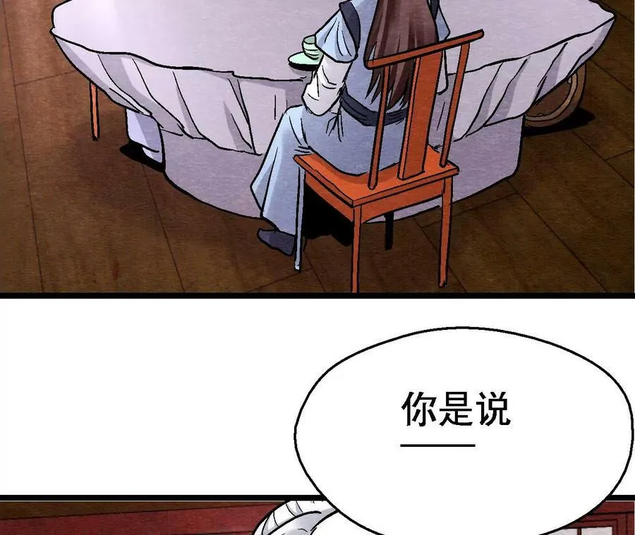 第128话 被人摆了一道 第36页