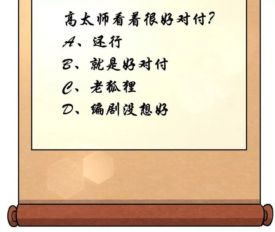 第128话 被人摆了一道 第50页