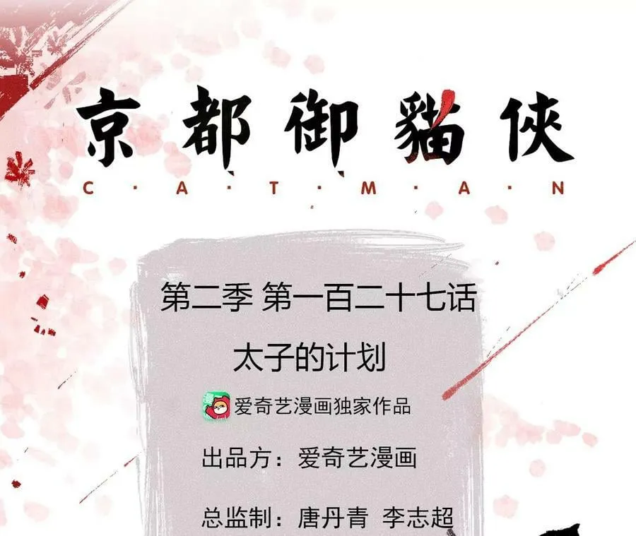 第127话 太子的计划 第3页