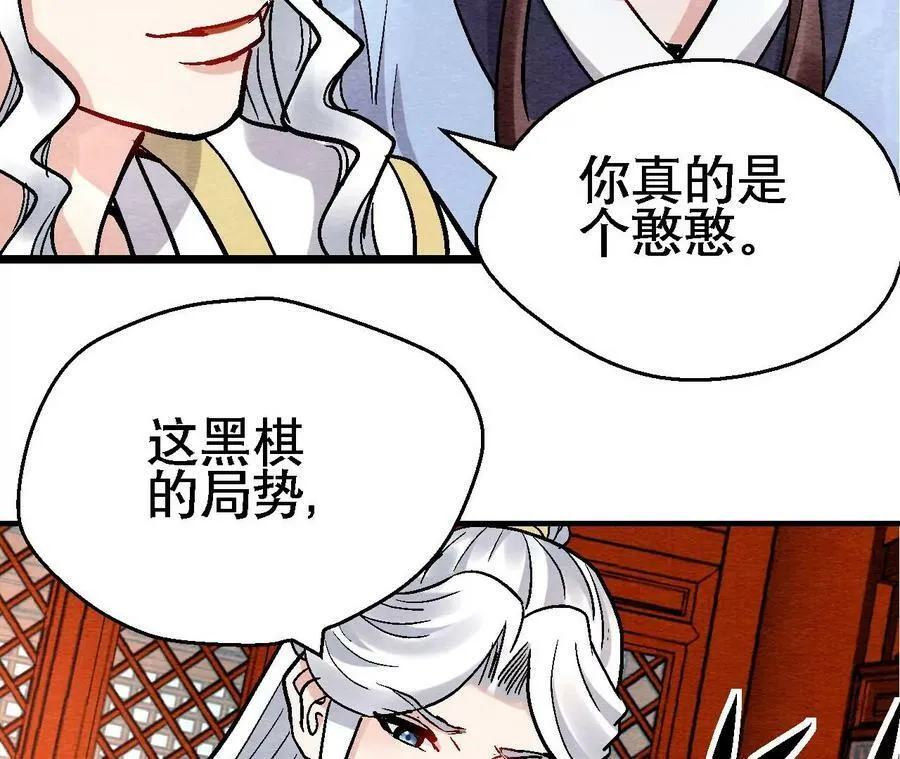 第127话 太子的计划 第9页