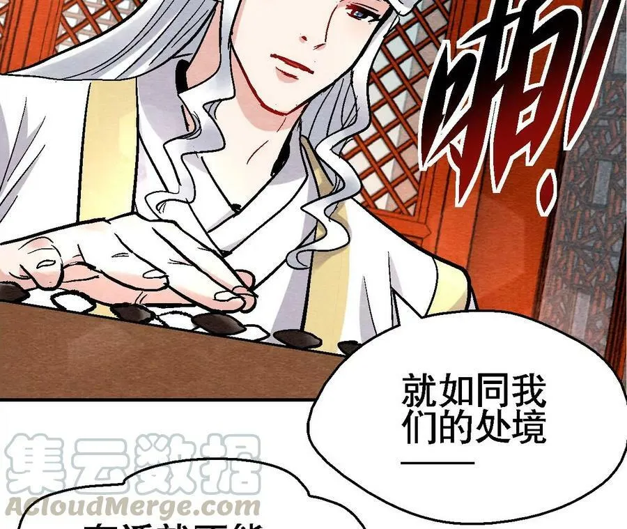 第127话 太子的计划 第10页