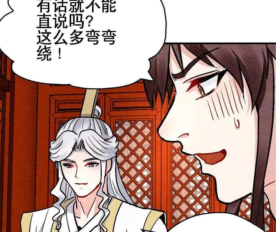 第127话 太子的计划 第11页