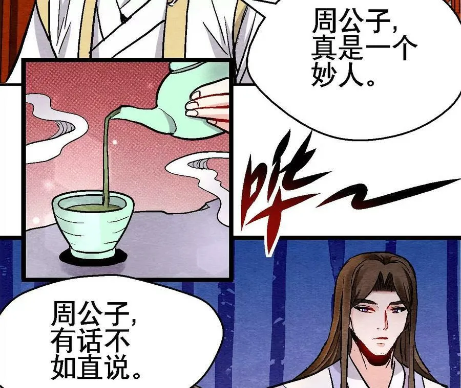第127话 太子的计划 第12页