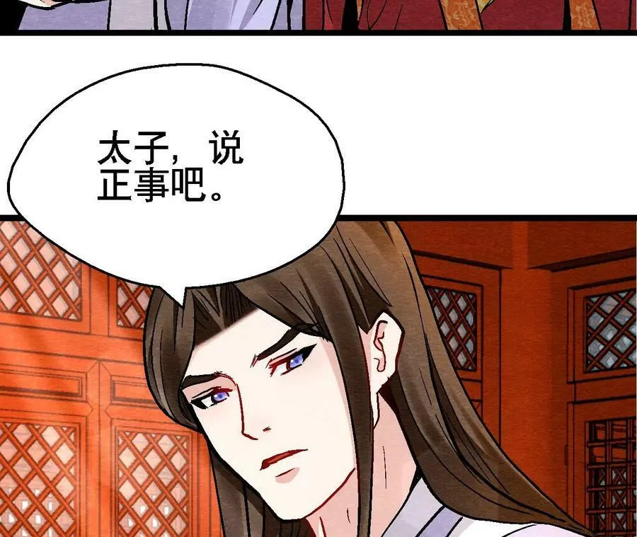 第127话 太子的计划 第18页
