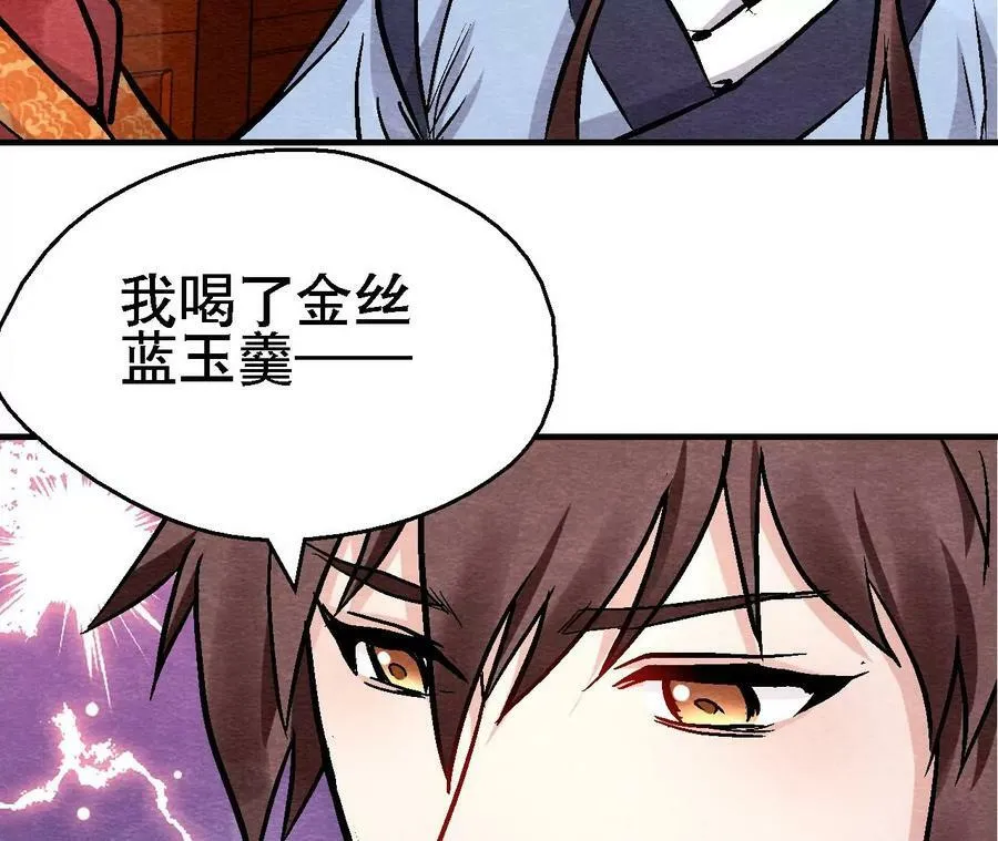 第127话 太子的计划 第21页