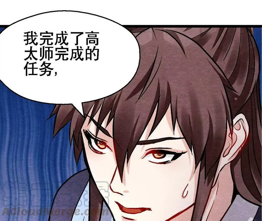 第127话 太子的计划 第25页