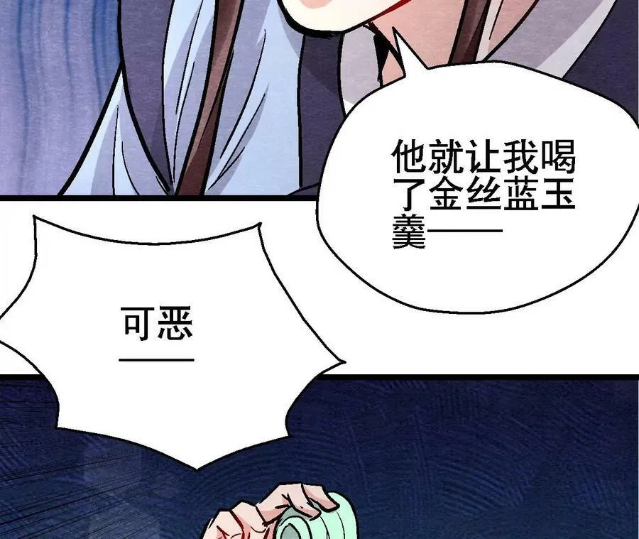 第127话 太子的计划 第26页