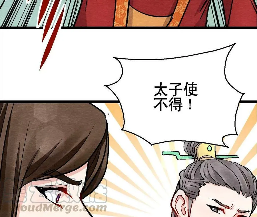 第127话 太子的计划 第28页