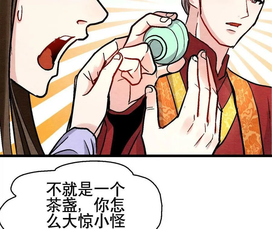 第127话 太子的计划 第29页