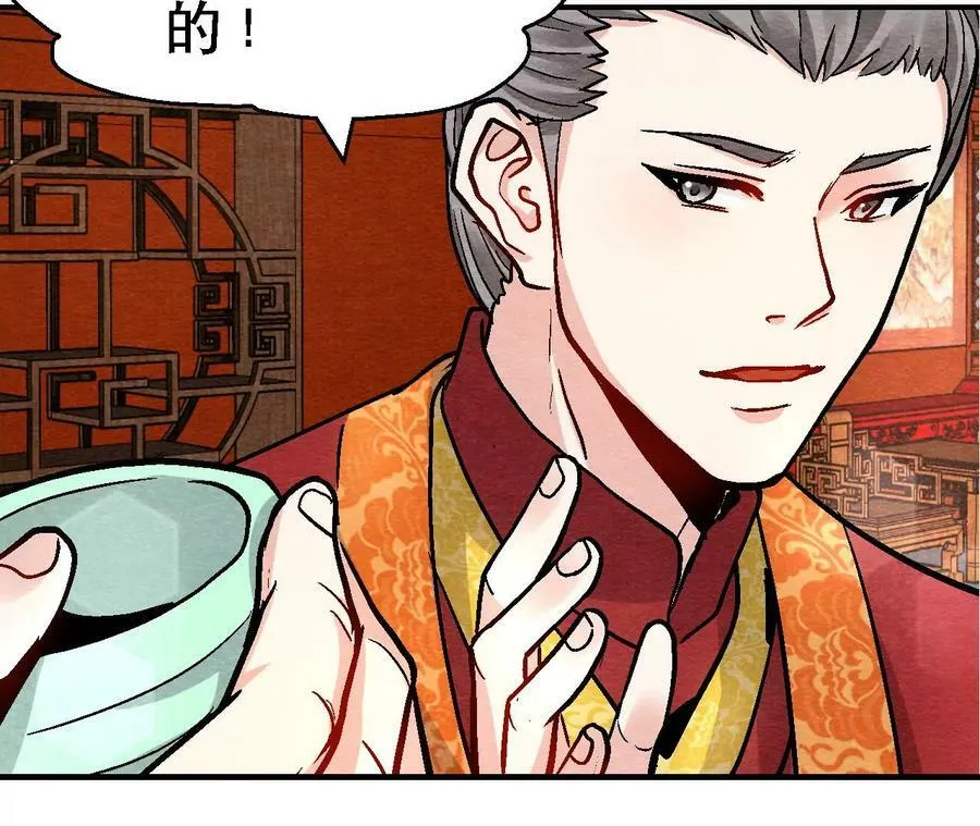 第127话 太子的计划 第30页