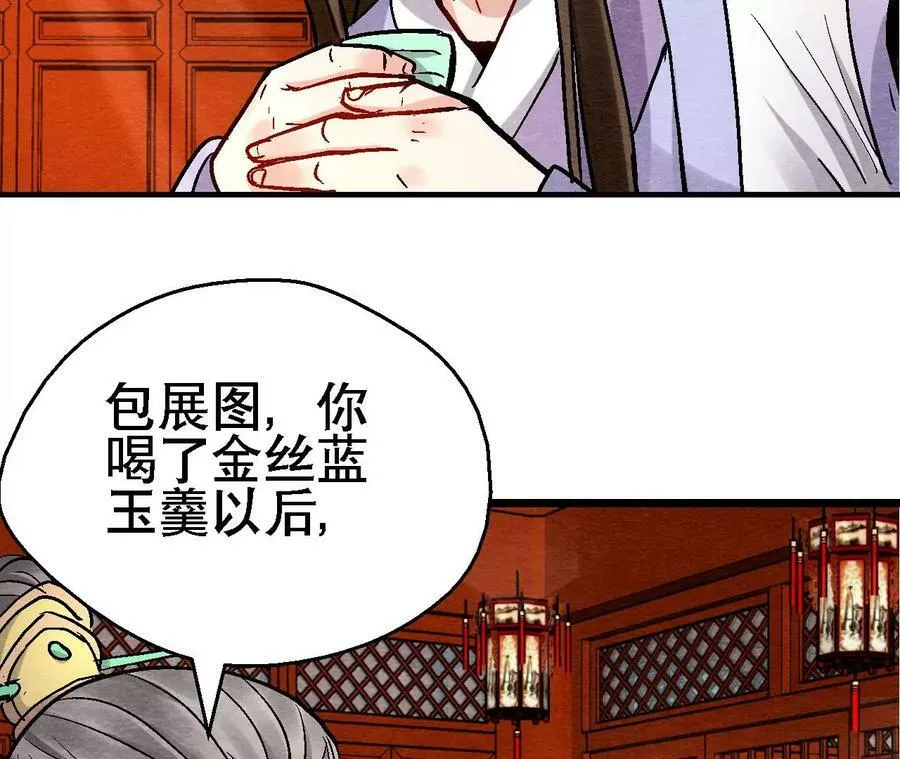 第127话 太子的计划 第32页