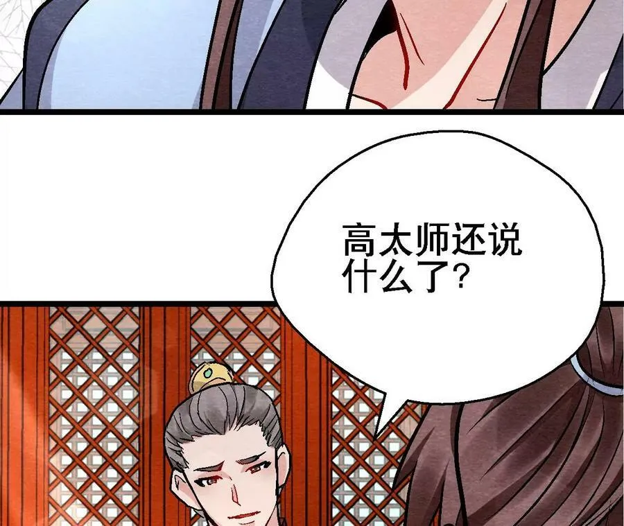 第127话 太子的计划 第36页