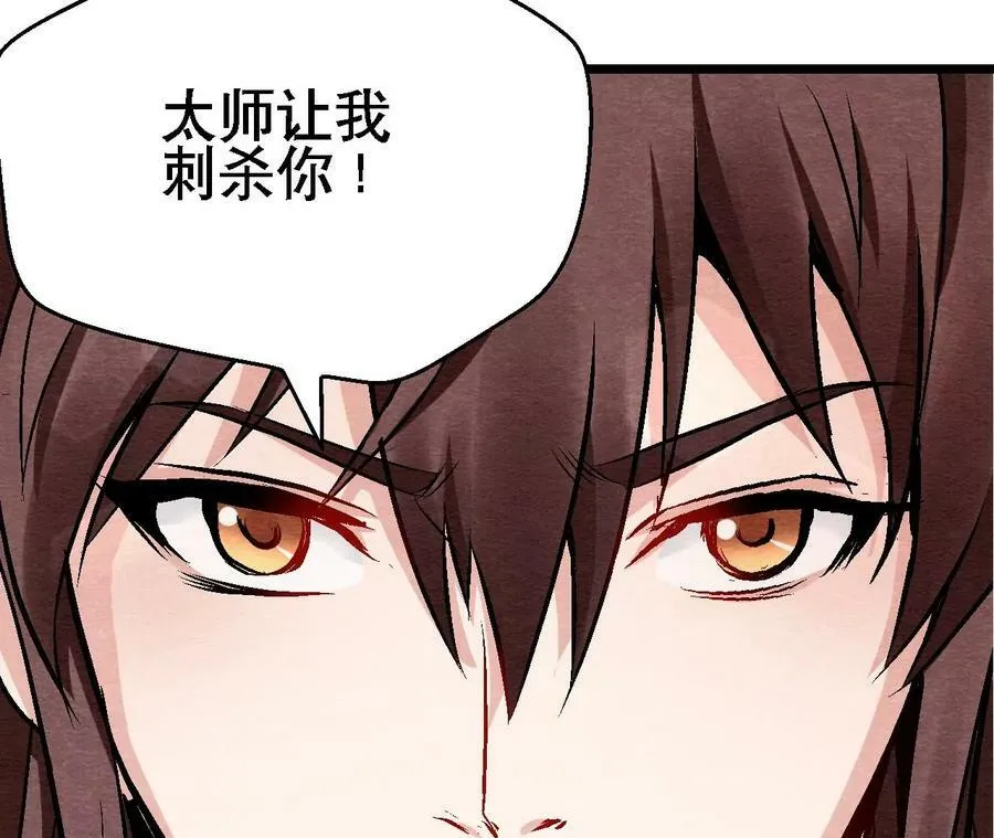 第127话 太子的计划 第38页