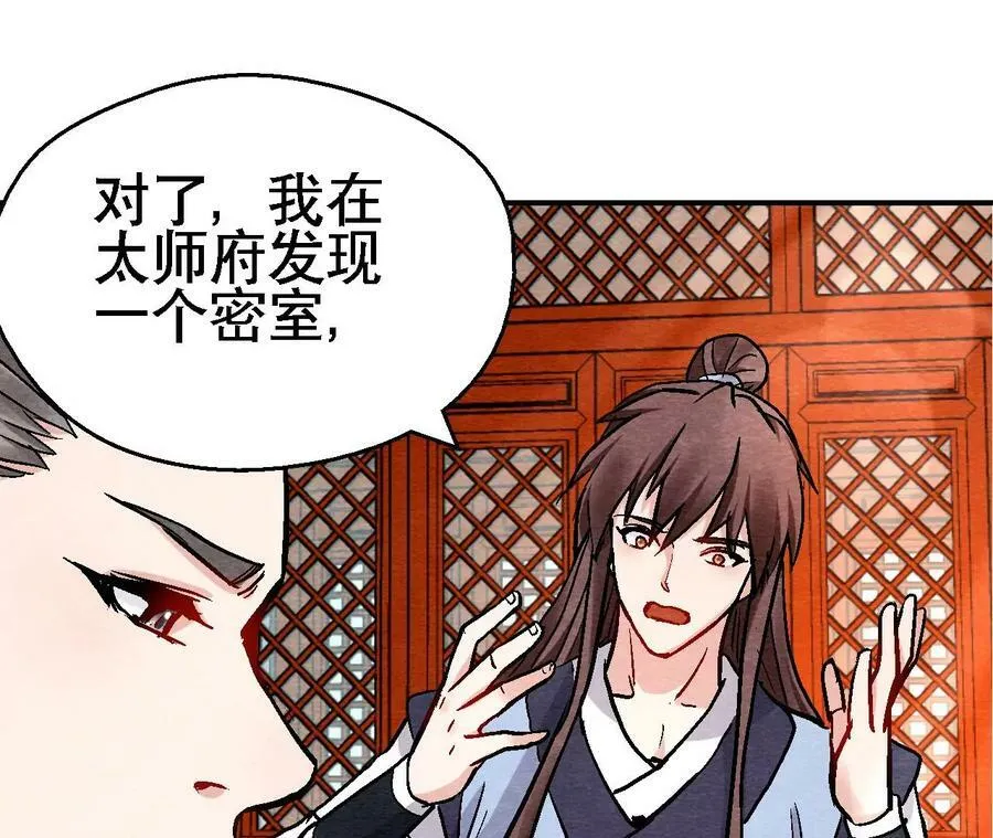 第127话 太子的计划 第41页