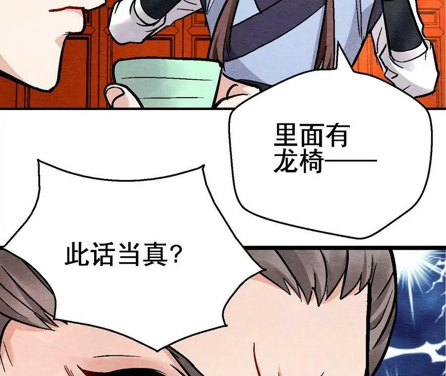 第127话 太子的计划 第42页