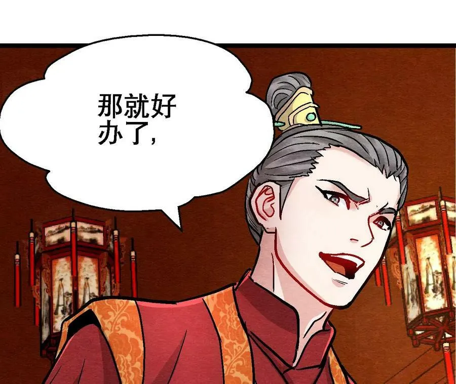 第127话 太子的计划 第45页