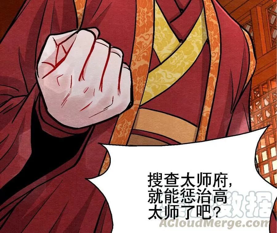 第127话 太子的计划 第46页