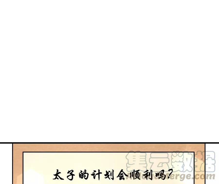 第127话 太子的计划 第49页