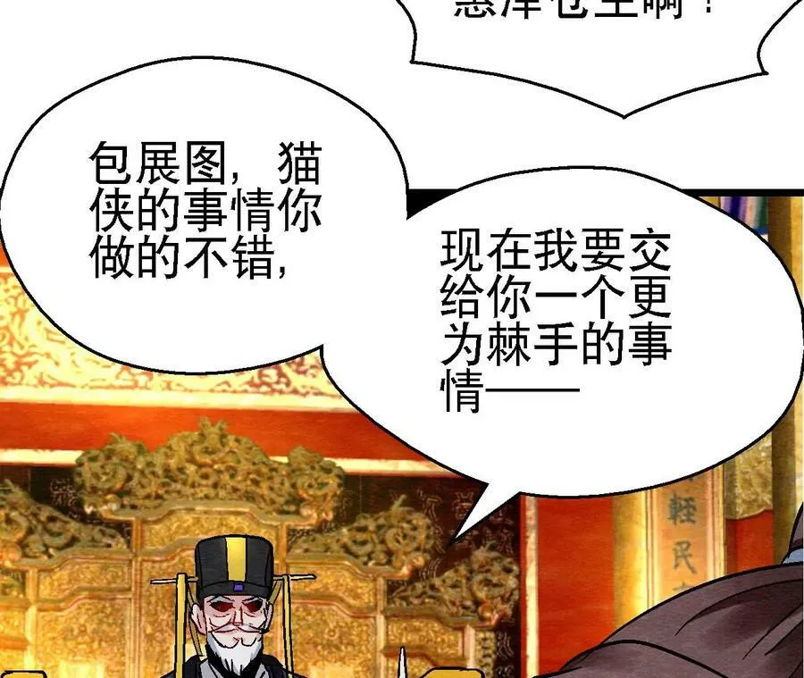 第125话 要命的任务 第12页