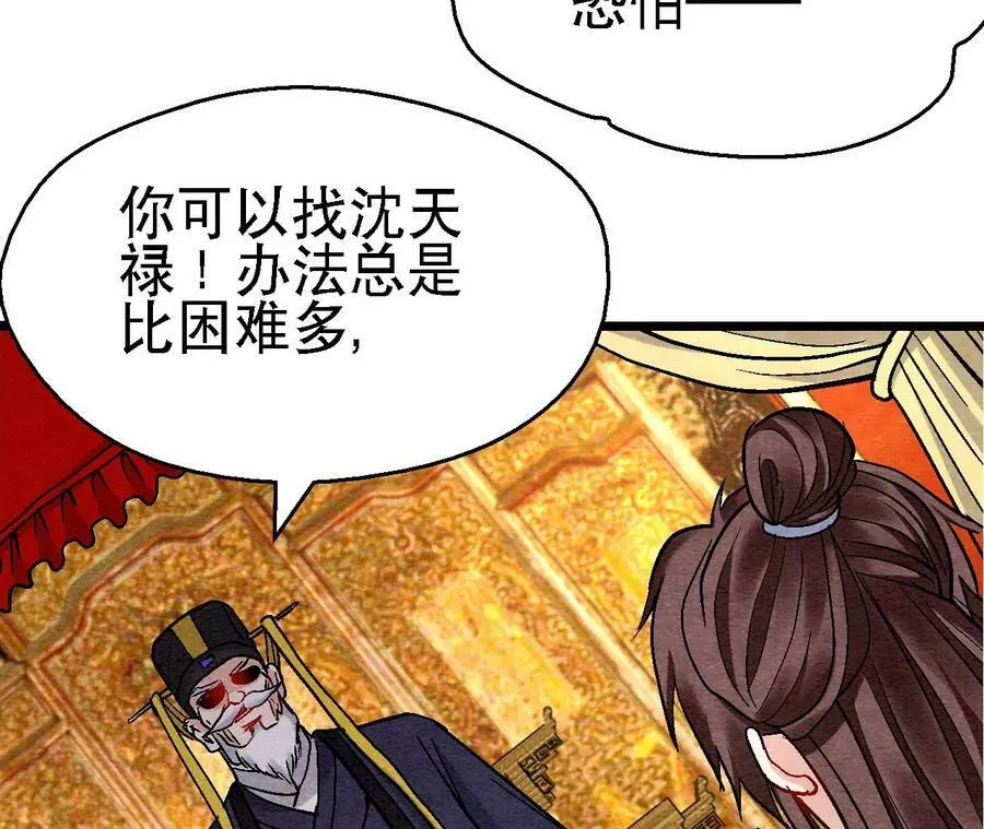 第125话 要命的任务 第18页
