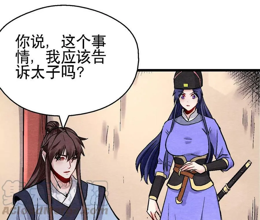 第125话 要命的任务 第28页