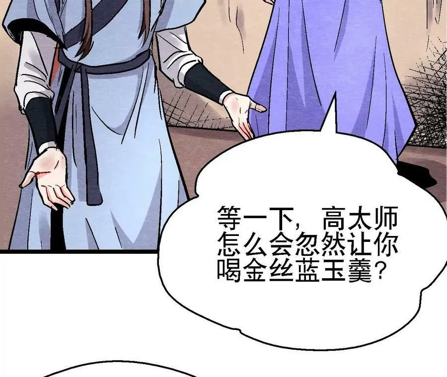 第125话 要命的任务 第29页