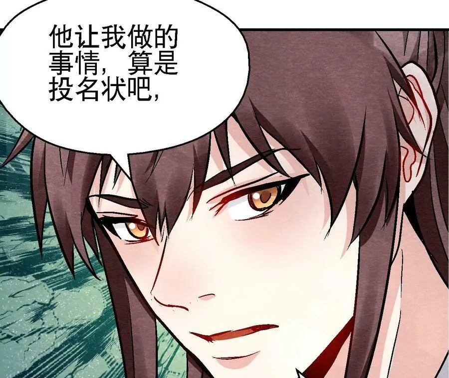 第125话 要命的任务 第30页
