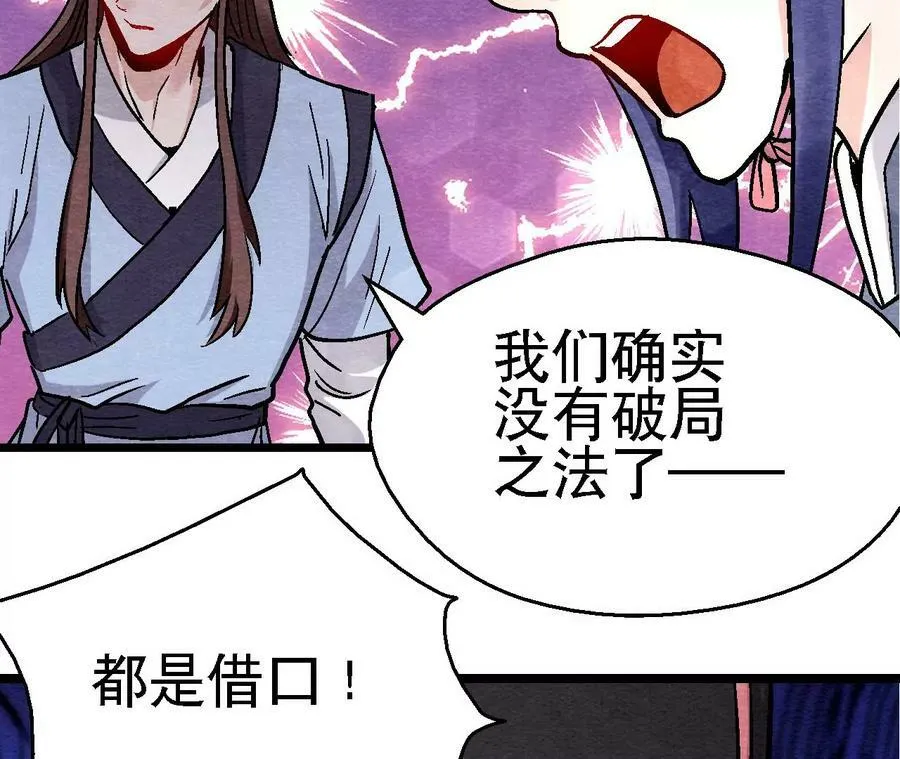 第125话 要命的任务 第36页