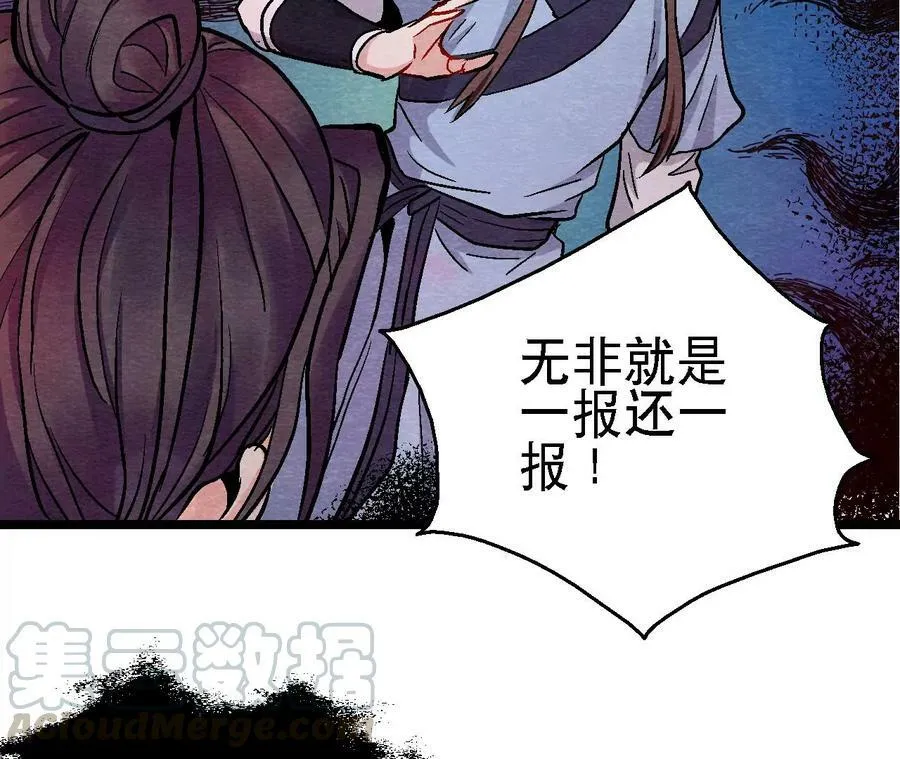 第124话 高太师的秘密 第7页
