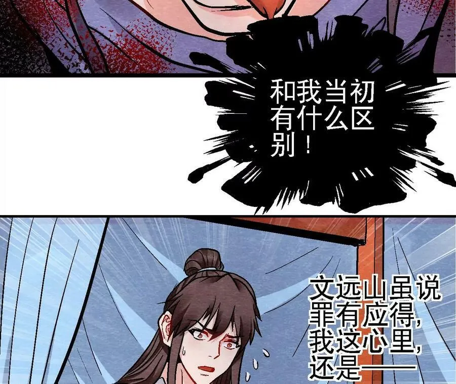 第124话 高太师的秘密 第9页