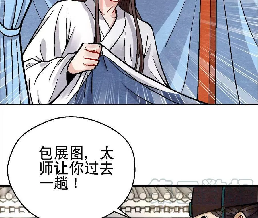 第124话 高太师的秘密 第10页