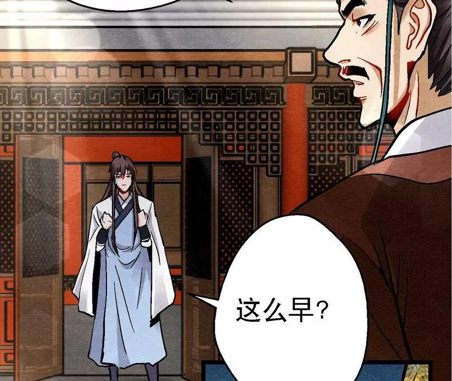 第124话 高太师的秘密 第11页