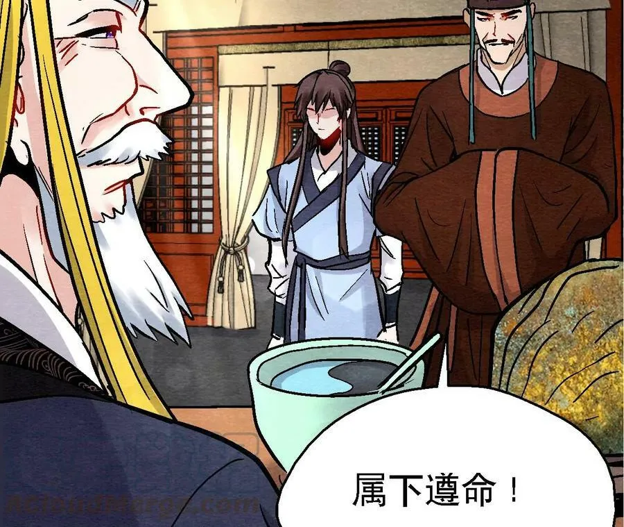第124话 高太师的秘密 第13页