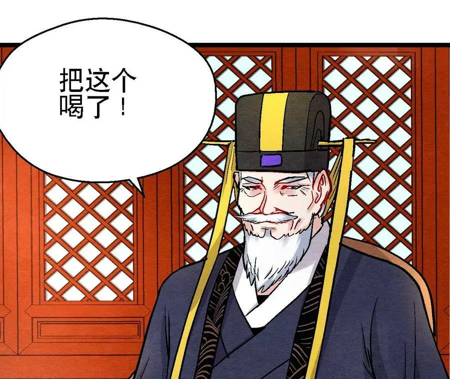 第124话 高太师的秘密 第15页