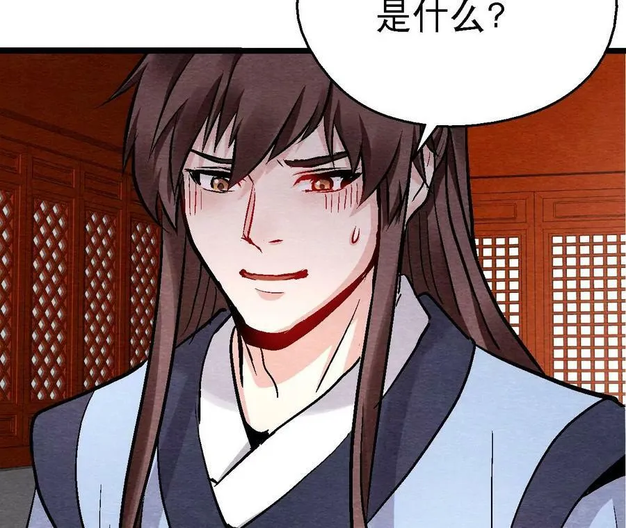第124话 高太师的秘密 第17页
