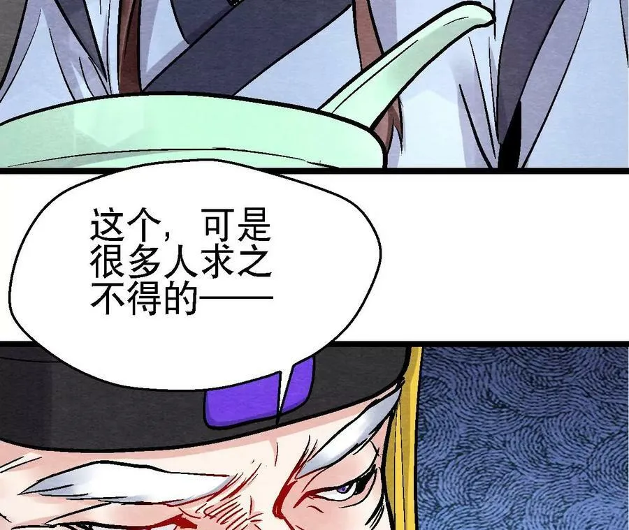第124话 高太师的秘密 第18页