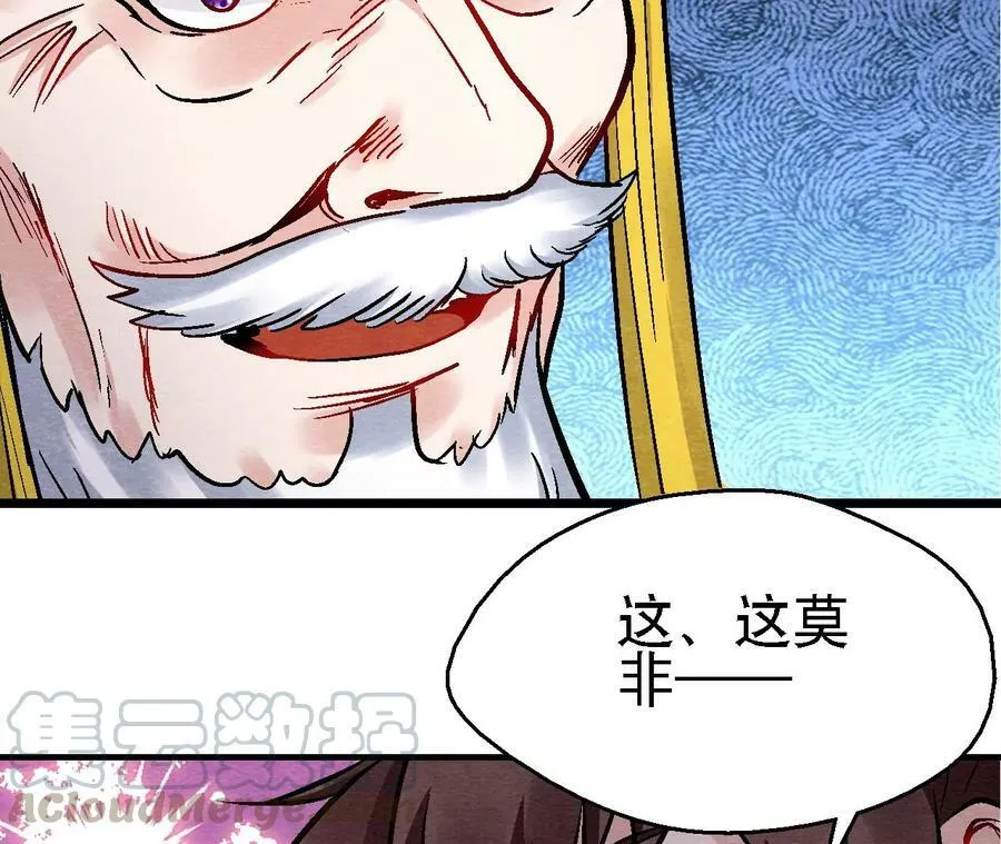 第124话 高太师的秘密 第19页