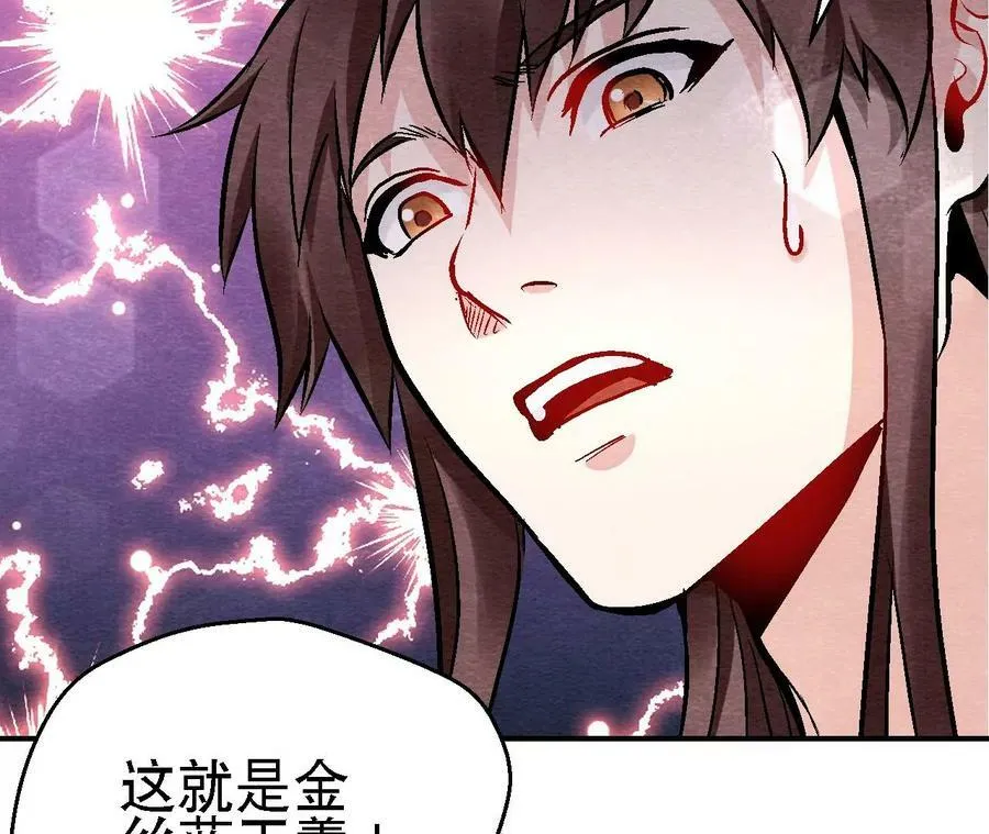 第124话 高太师的秘密 第20页