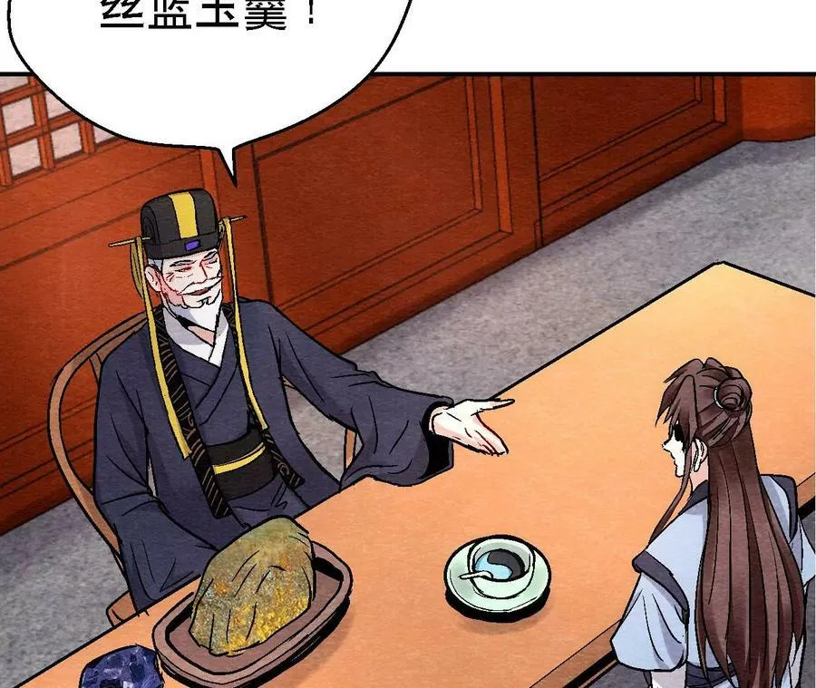 第124话 高太师的秘密 第21页