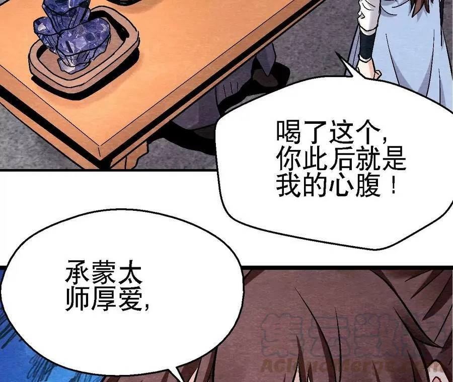 第124话 高太师的秘密 第22页