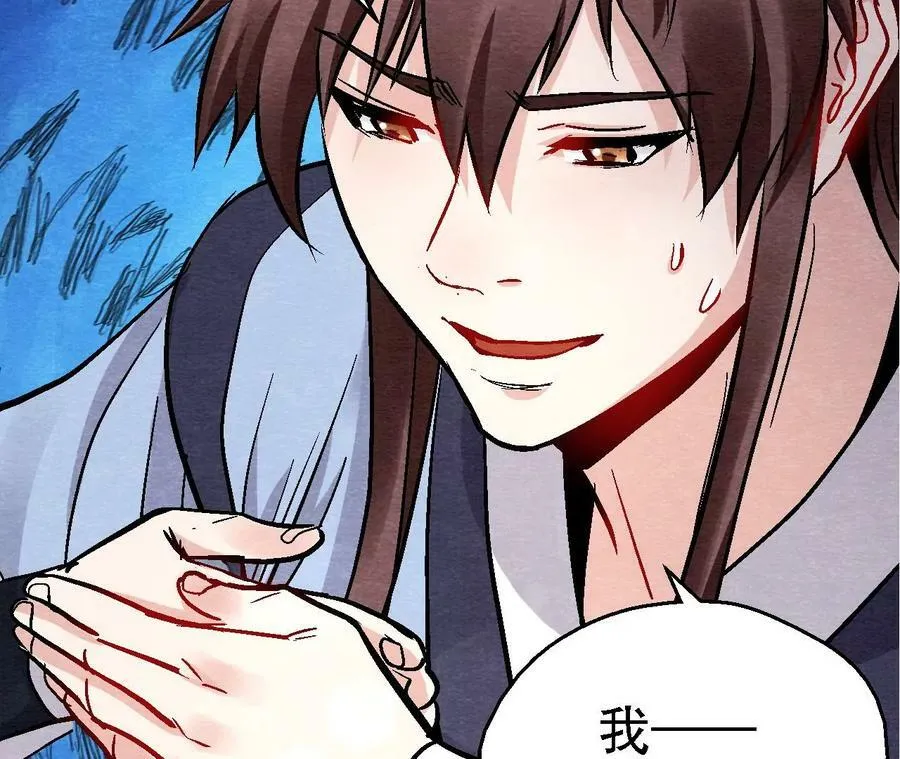 第124话 高太师的秘密 第23页
