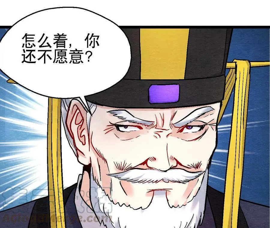 第124话 高太师的秘密 第25页