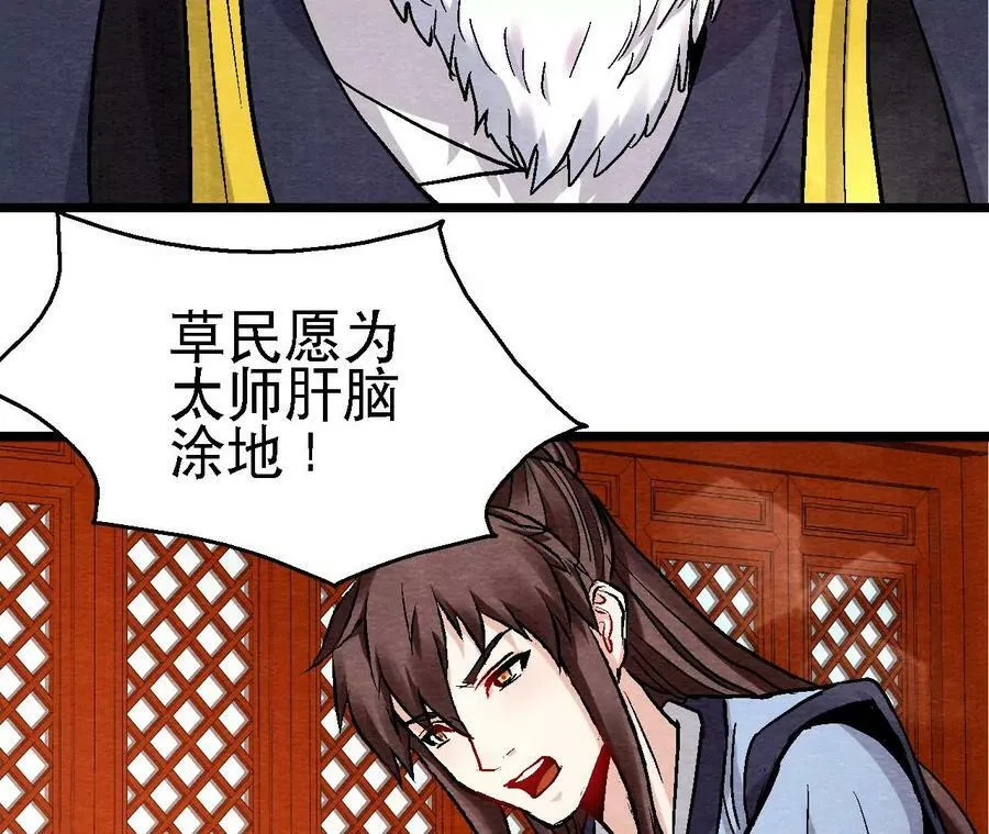 第124话 高太师的秘密 第26页